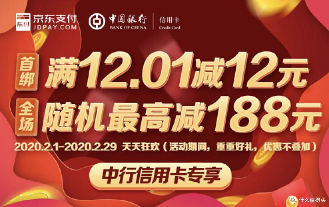 京东近期有哪些信用卡优惠，你都知道么？