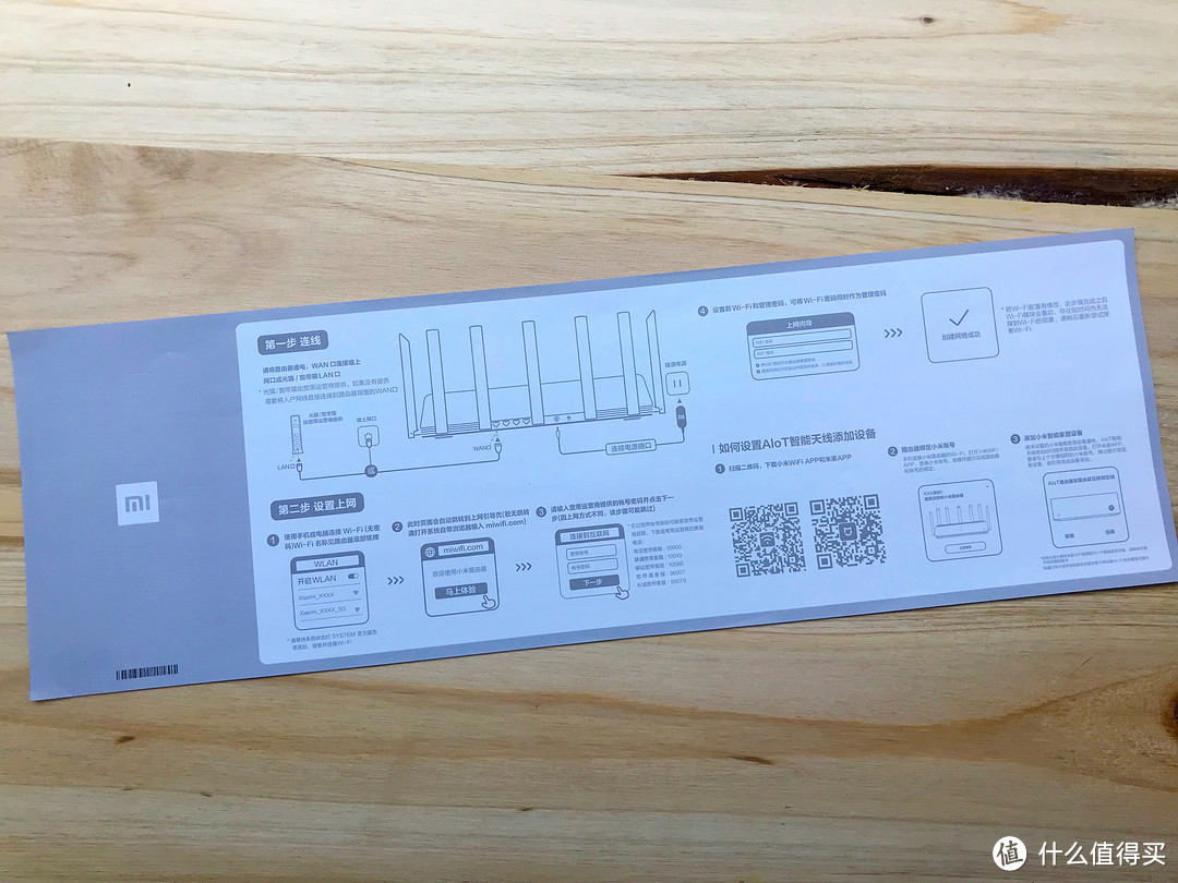 小米AIoT路由器AX3600开箱体验