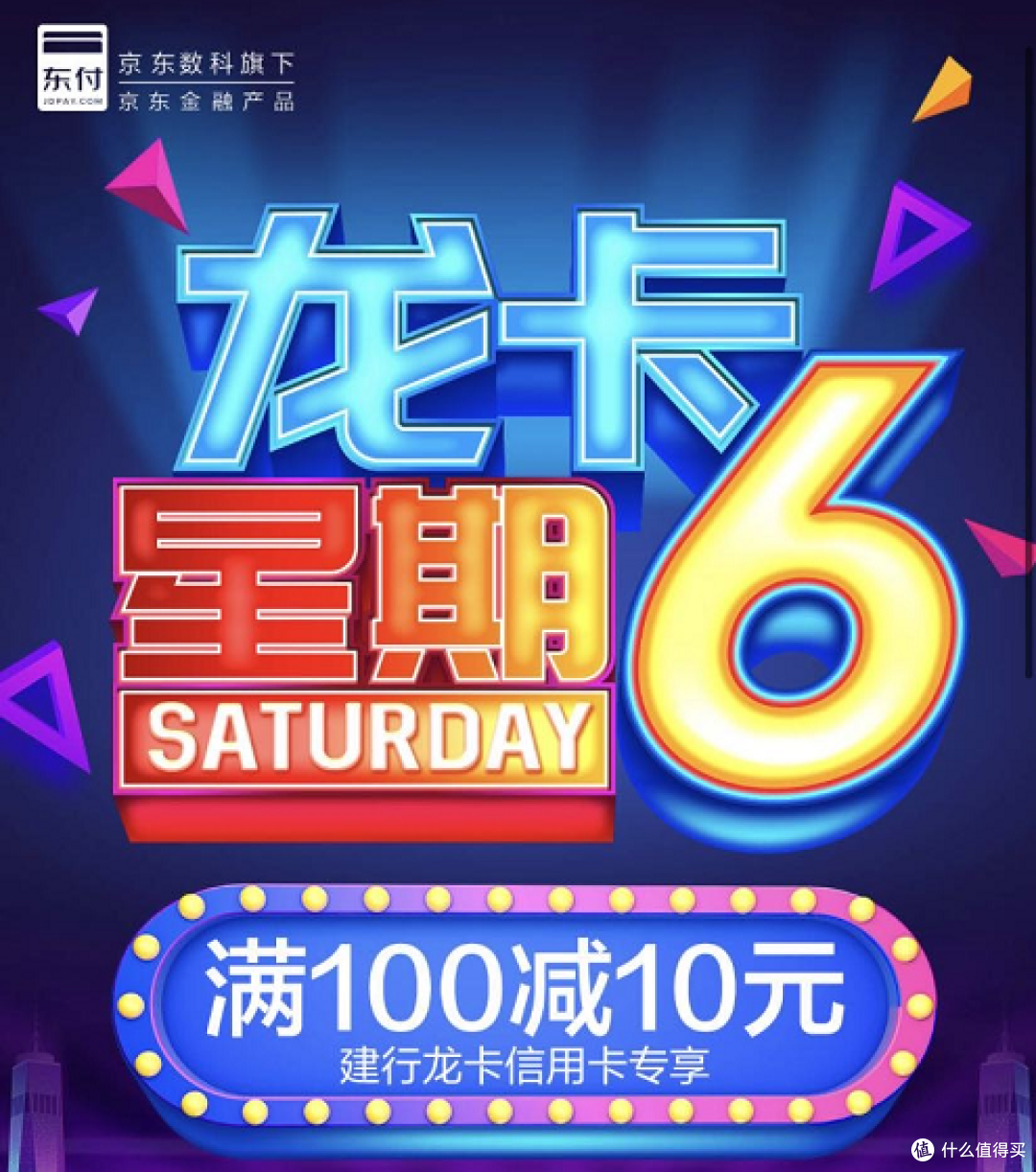 京东近期有哪些信用卡优惠，你都知道么？