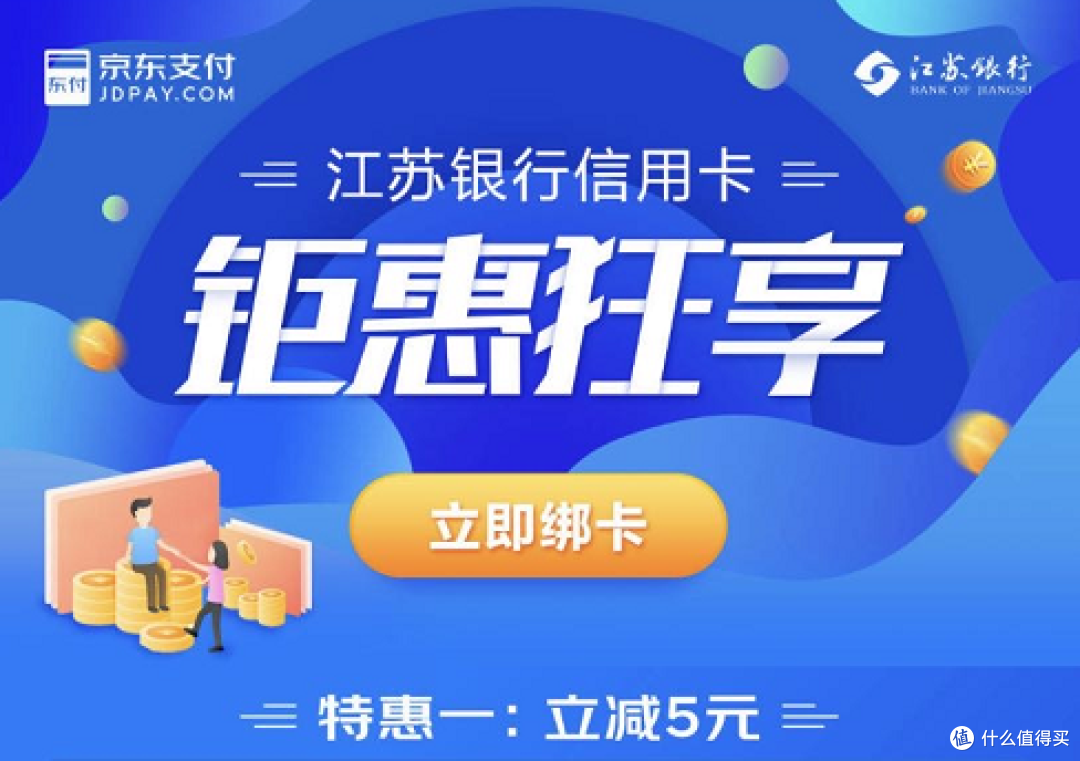 京东近期有哪些信用卡优惠，你都知道么？