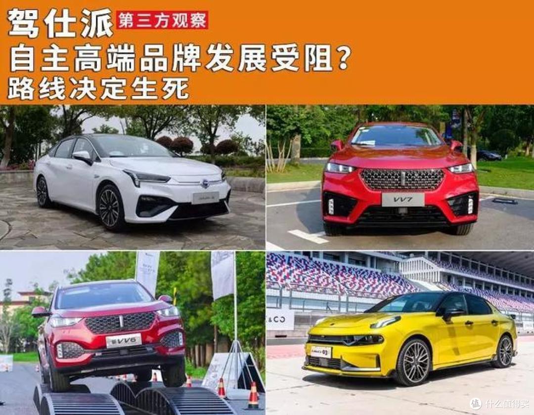 自主高端品牌发展受阻?路线决定生死