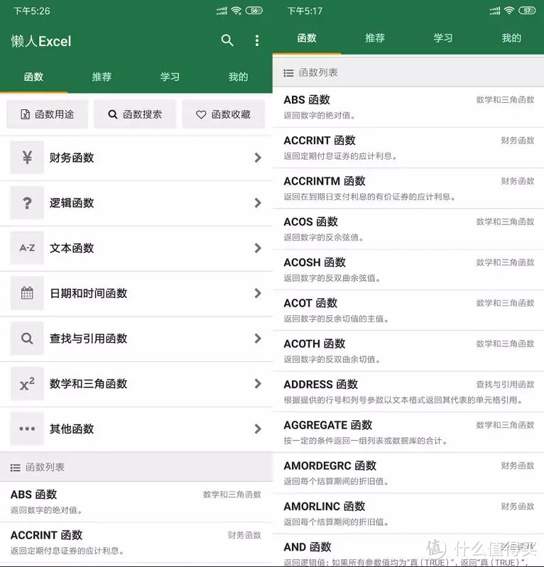 内置500+个Excel函数，这个软件是手机随身学习Excel的好帮手