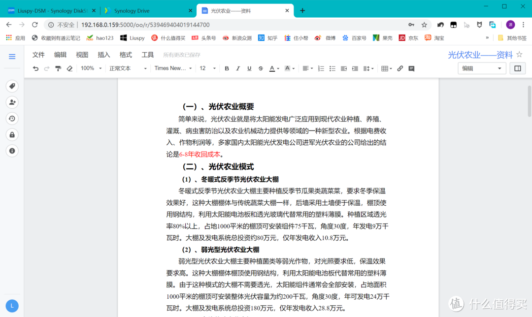 值无不言193期：一文教你玩转最强私人云盘—群晖NAS，宅家娱乐、办公两不误！