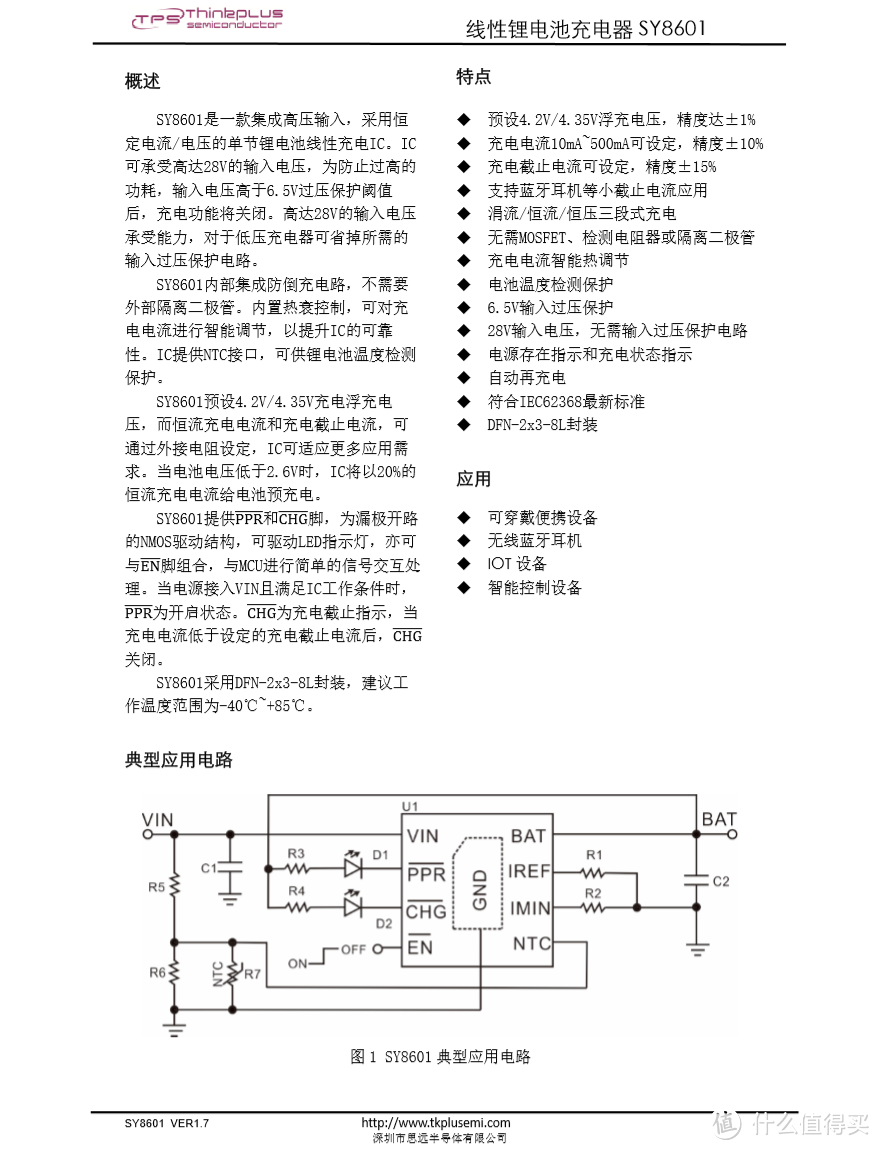 思远半导体一口气推出多款TWS耳机充电盒电源管理芯片