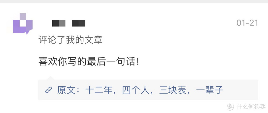 当时我看到值友的留言,还特意回去看了看最后一句话……