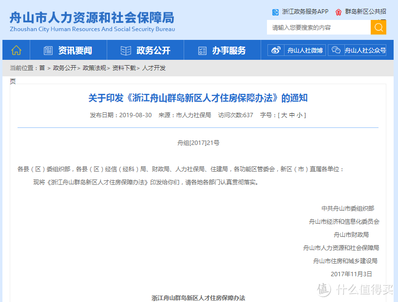 2020舟山市人才公寓(周转住房)申请全流程