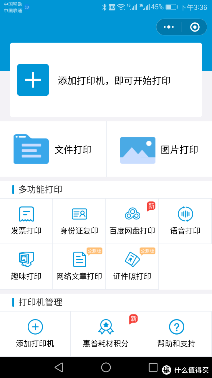 值得大学：孩子们的“学习娱乐后花园” 打印配套软件应用全攻略！