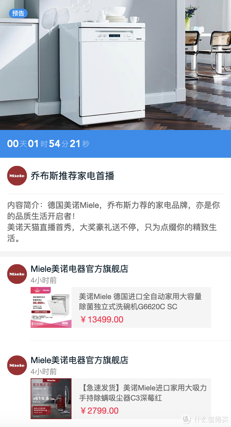 乔布斯力荐家电品牌——美诺Miele今晚将在天猫开启直播首秀