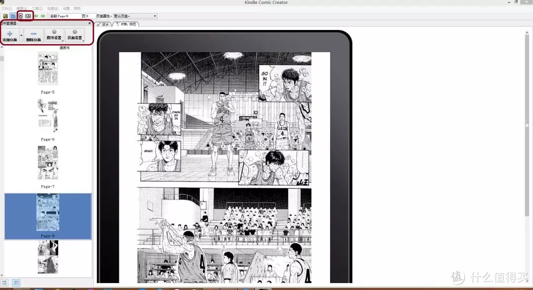 如何将图片制作成适合Kindle阅读的漫画书！