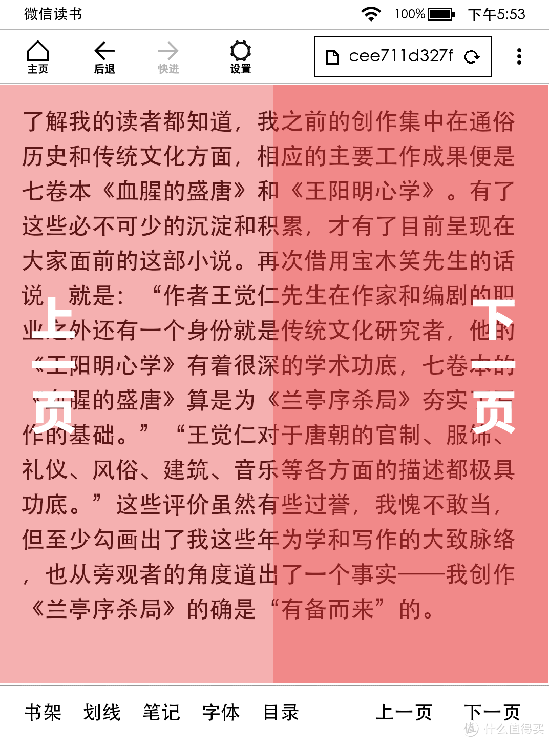 【一个kindler的故事Ⅵ】微信读书支持Kindle了，体验如何？这篇文章告诉你。