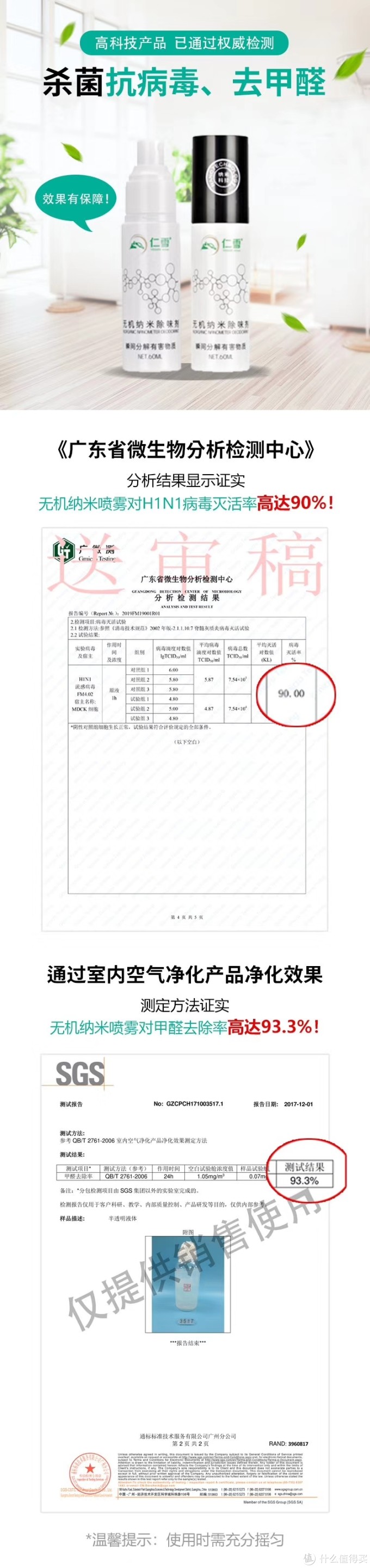 【无机纳米喷雾 】食品级杀菌消毒除味剂