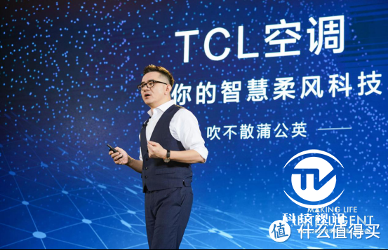 TCL线上举办春季新品发布会，重新定义“家与家电”！