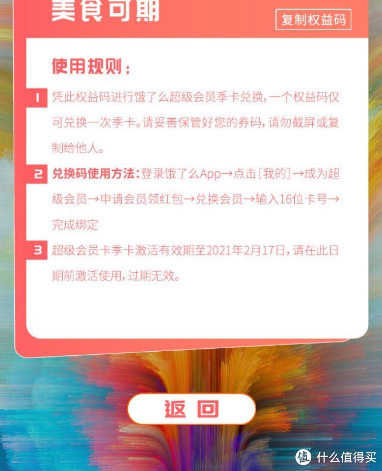 手把手教你7元无限买饿了么季卡！