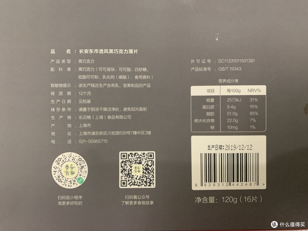 宅家养肉的国风巧克力——“长安”style可可花砖薄片巧克力