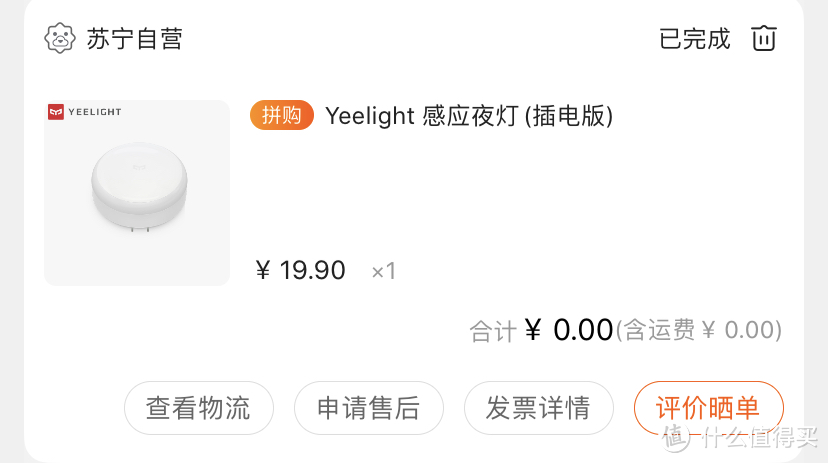 19.9元的Yeelight 感应小夜灯是否值得买？