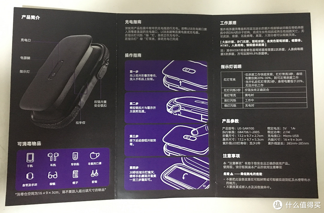 一款轻量级民用消毒设备——优一SAN-PH100 手机紫外线杀菌消毒包测评