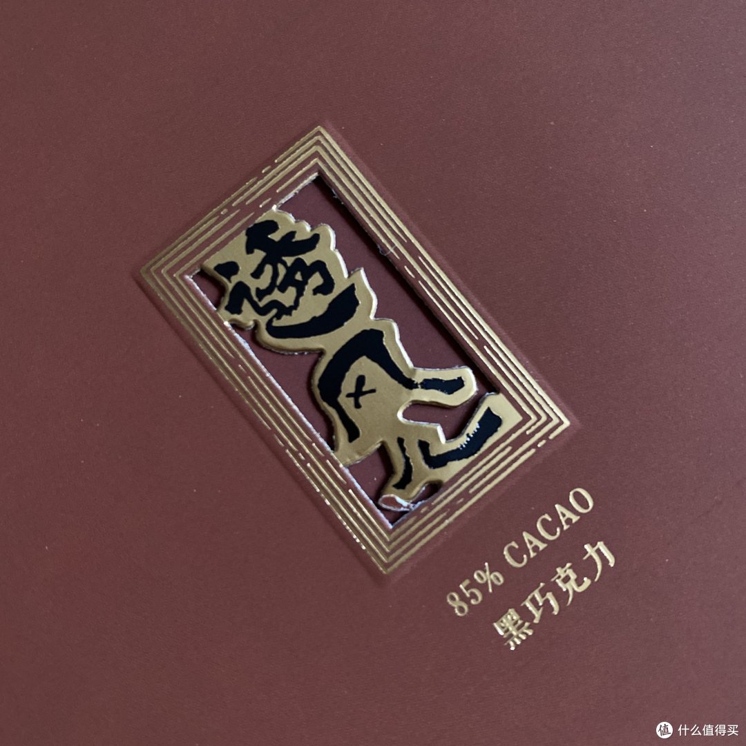 好好次~好好看!尝尝长安东市“透风儿”85%可可花砖黑巧薄片
