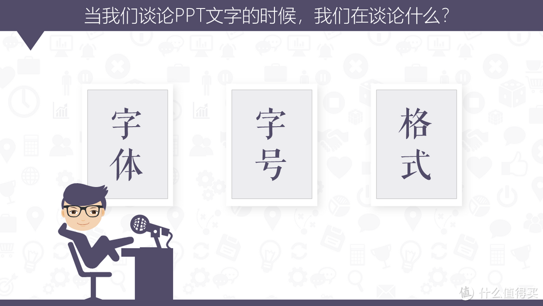 字关重要！如何在PPT中正确使用文字？秘密是这些……