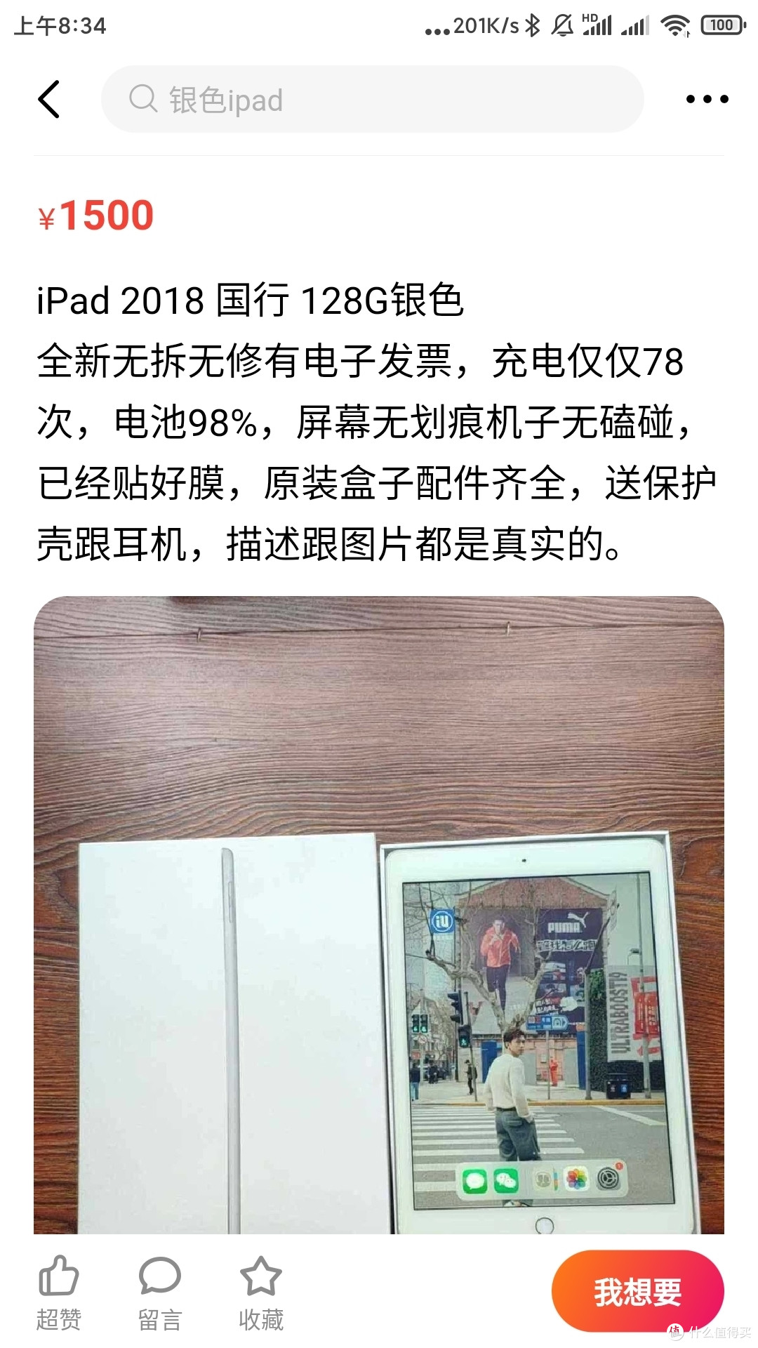 闲鱼购买电子产品骗局
