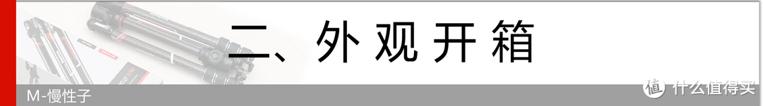 曼富图Befree GT XPRO碳纤维旅行三脚架体验