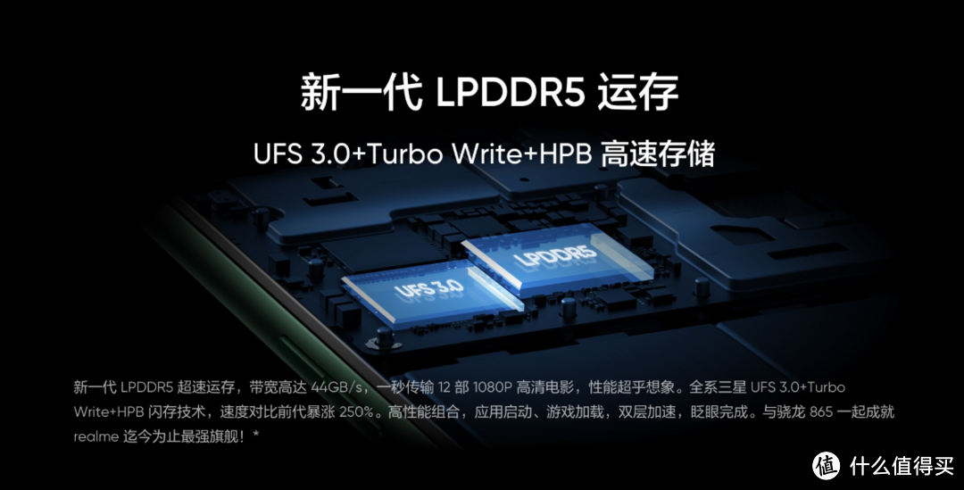 UFS 3.0 + LPDDR5 好搭档