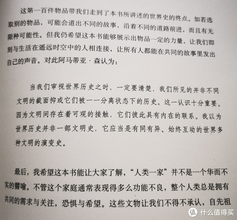 通过物品看历史《大英博物馆——世界简史》