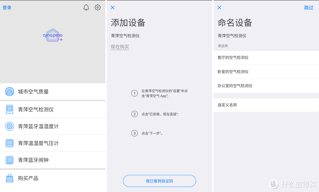 你吸入的空气有多糟?青萍空气检测仪请上台发言