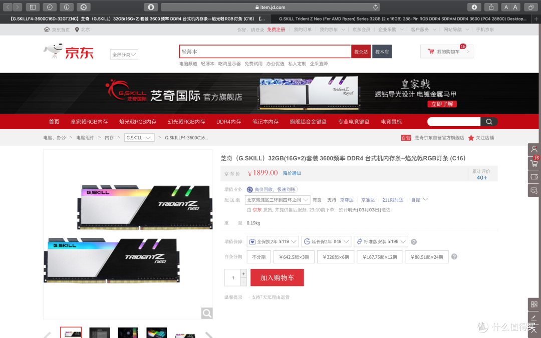 NEWEGG 新蛋 芝奇内存海淘记录