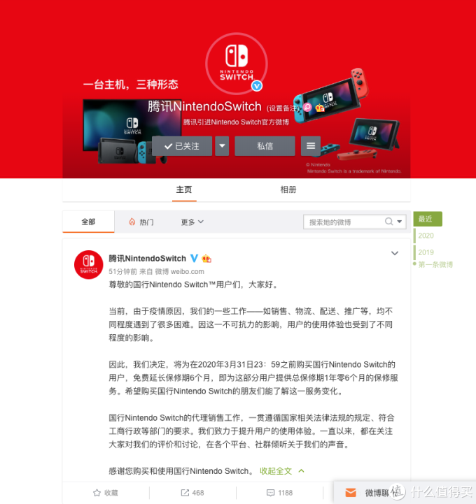 重返游戏:Nintendo Switch国行宣布限时延保半年