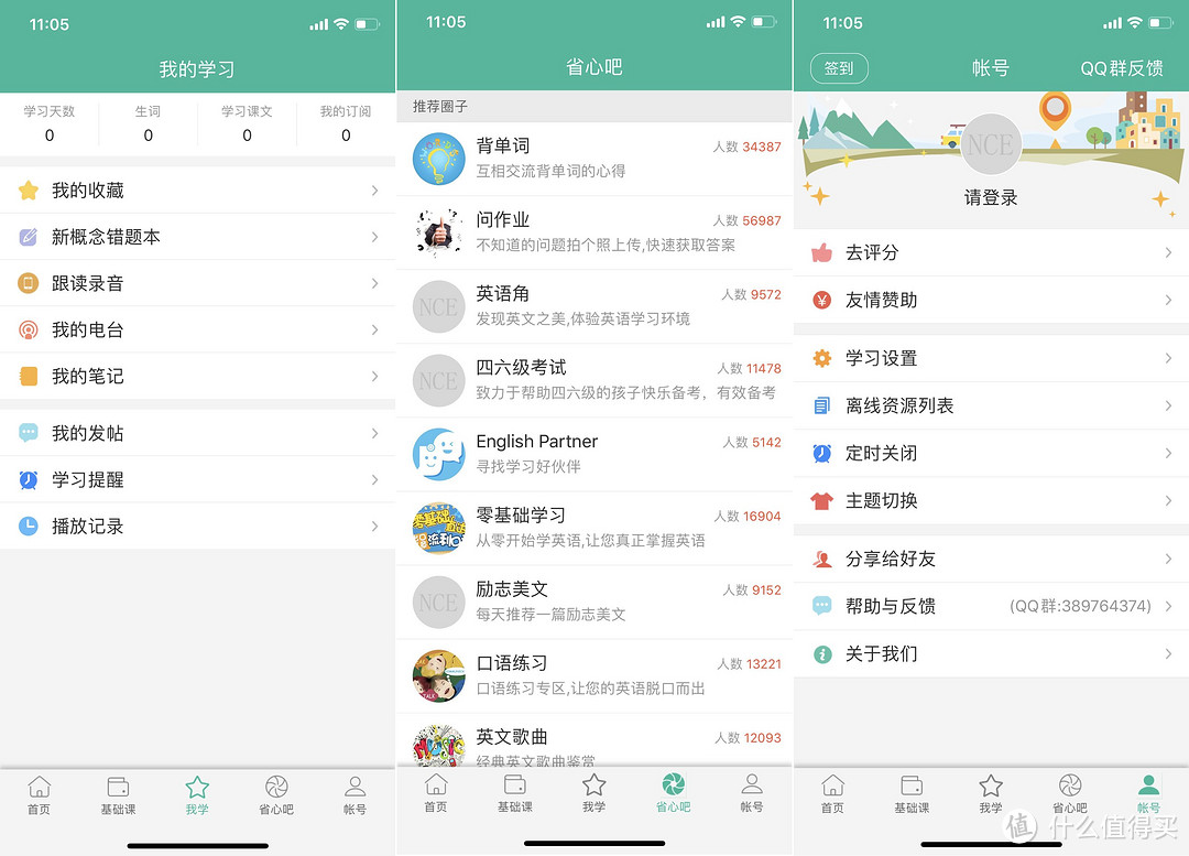 Ios神级app 篇一 省心英语 宅家英语学习 一个软件就够了 手机软件 什么值得买