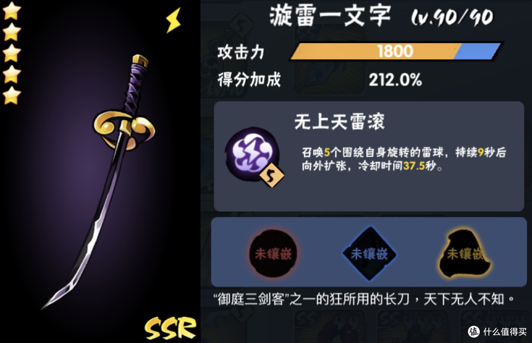 《忍者必须死3》武器鉴赏篇2:三日月雷切