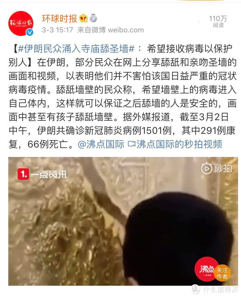 迷惑！伊朗民众涌入寺庙舔圣墙， 韩新天地会长公开下跪道歉 