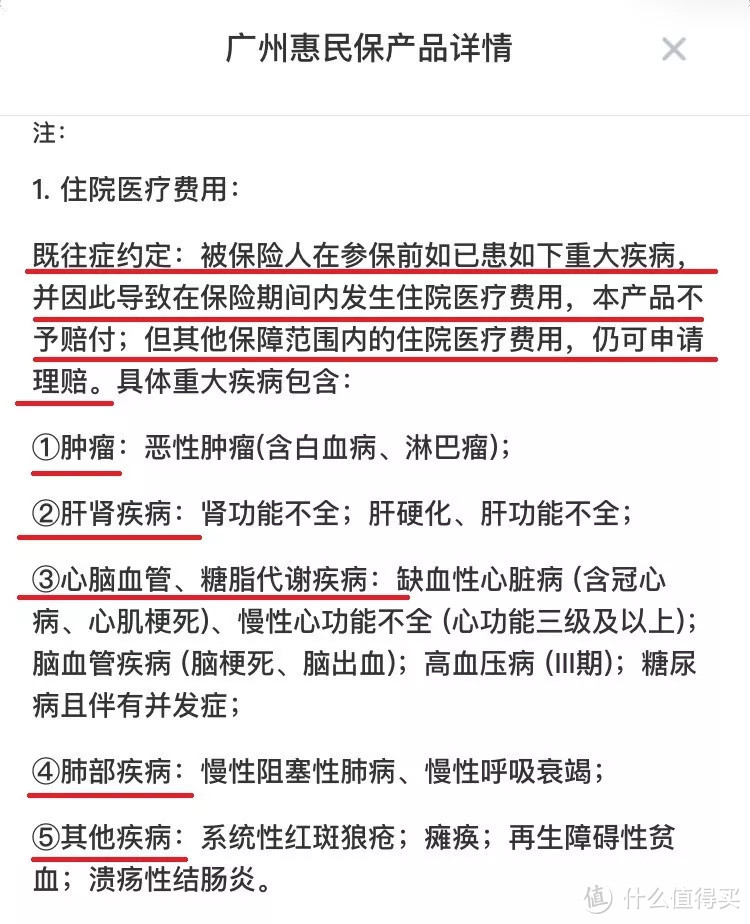 政府定制的百万医疗险,就是不一样!