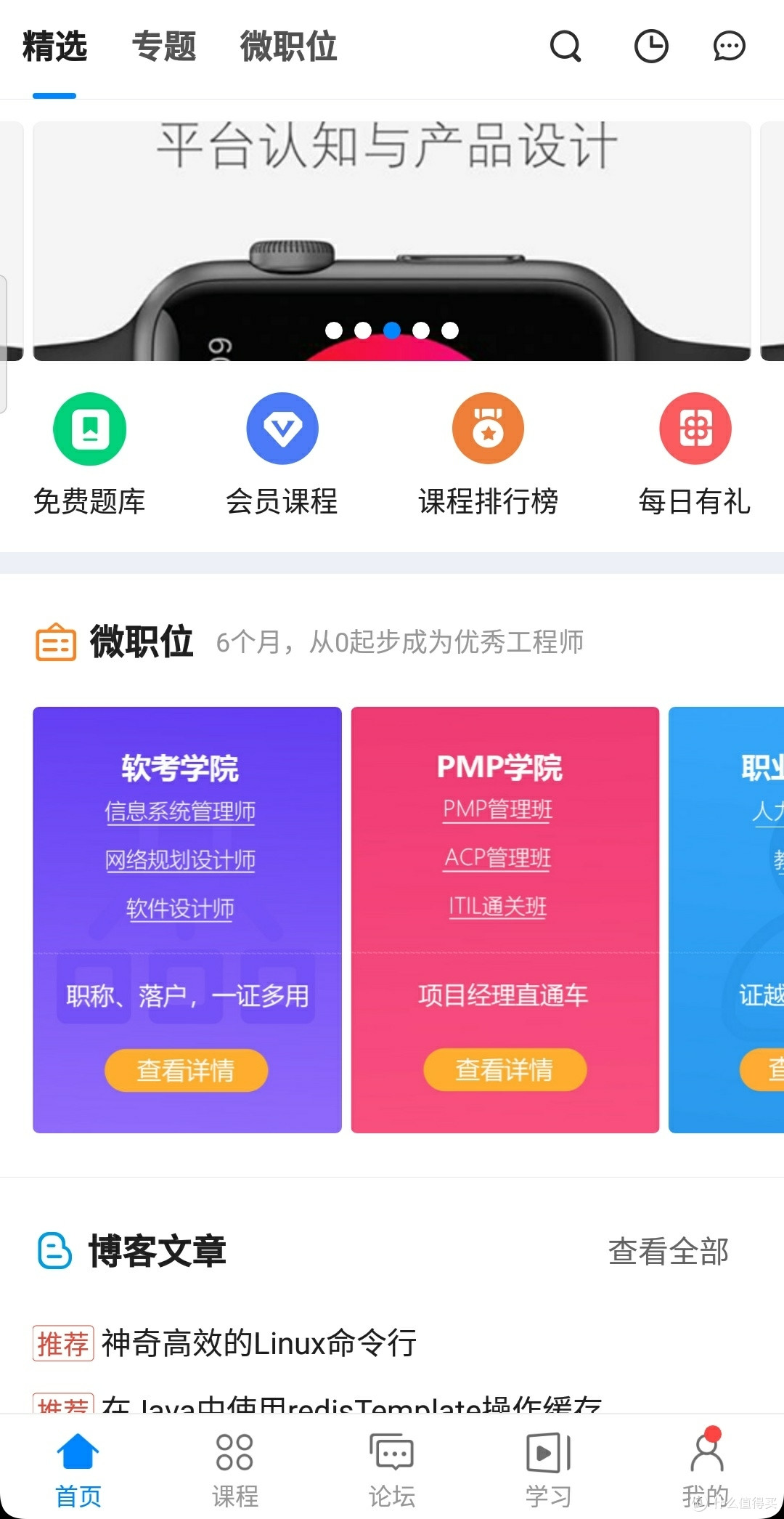 宅家学习技巧之--十个精品IT技术学习APP推荐（IT小白的自学之路）