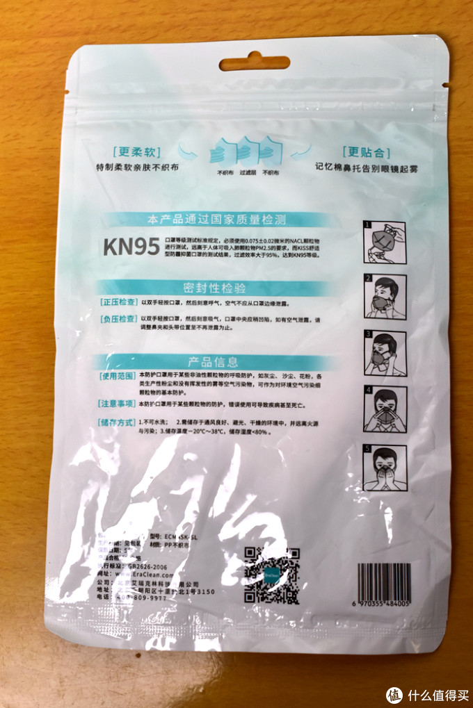 什么值得买App专享 EraClean KN95 口罩 晒带简评