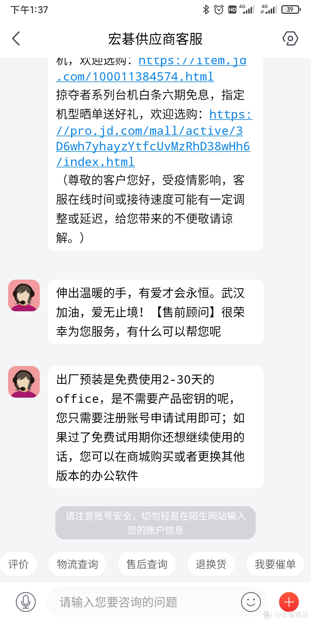 可惜的是没有送office，居然只有试用