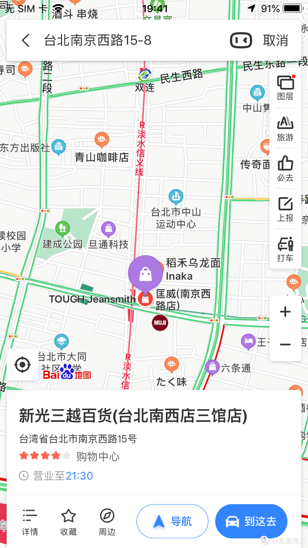 百度地图比iphone默认地图好用