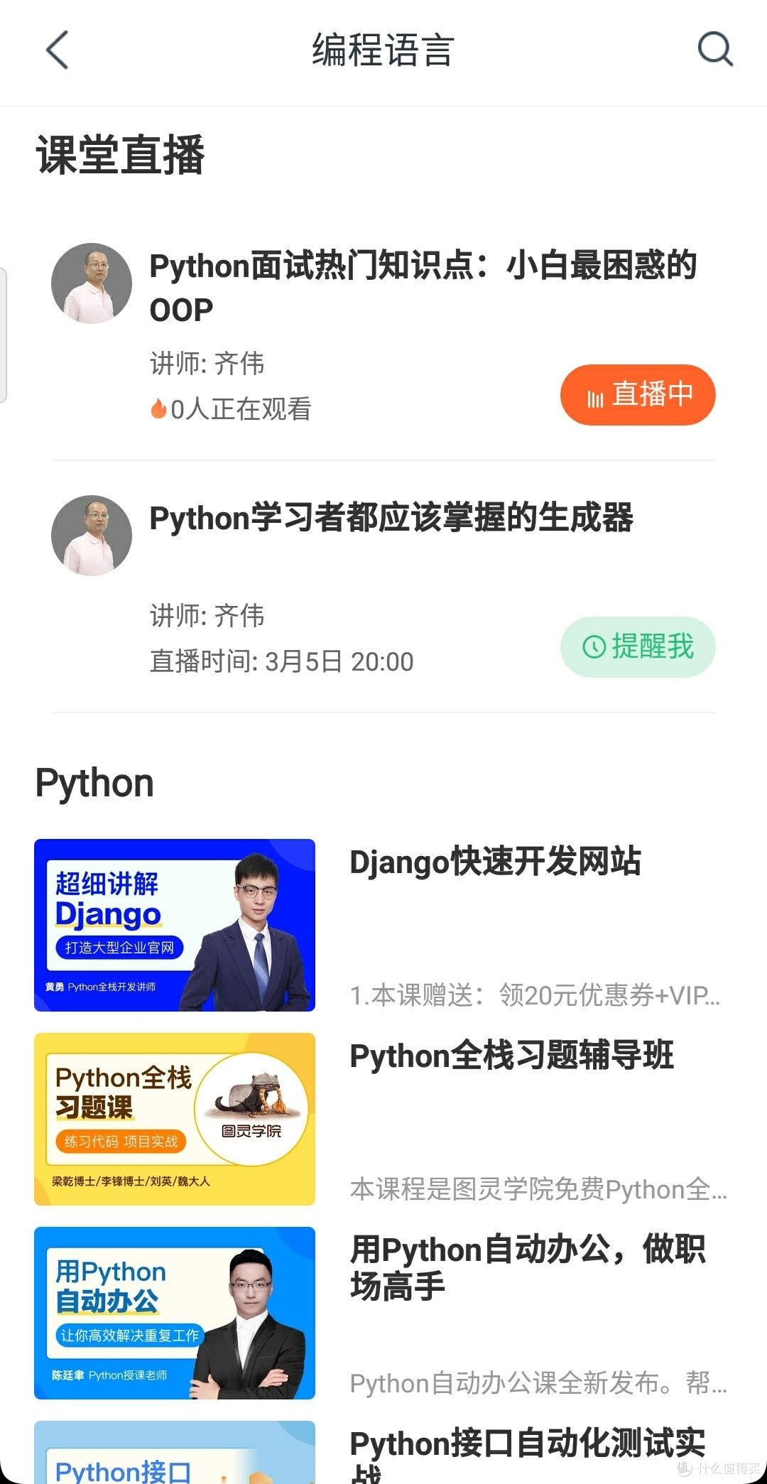 宅家学习技巧之--十个精品IT技术学习APP推荐（IT小白的自学之路）