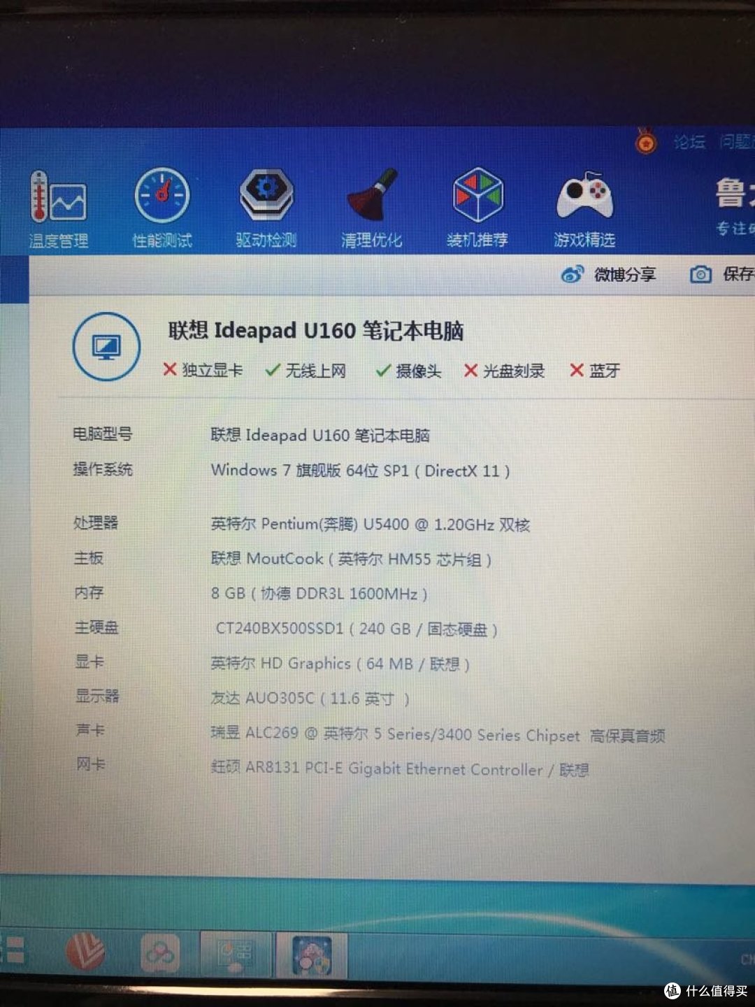 鲁大师