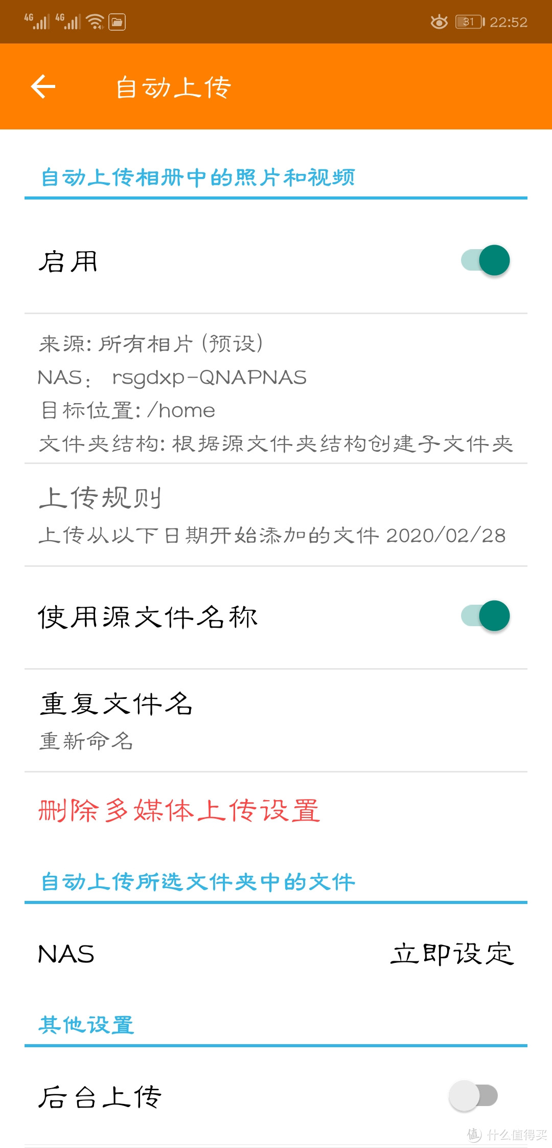 APP设置非常方便