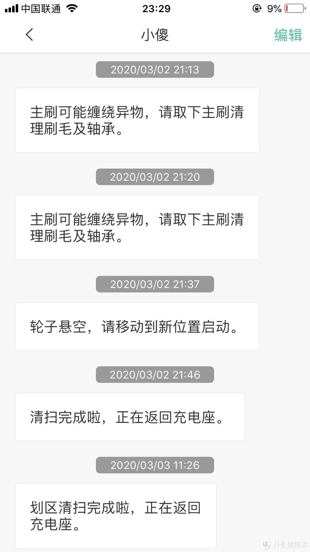 来自一个二手米家扫地机的自我修养