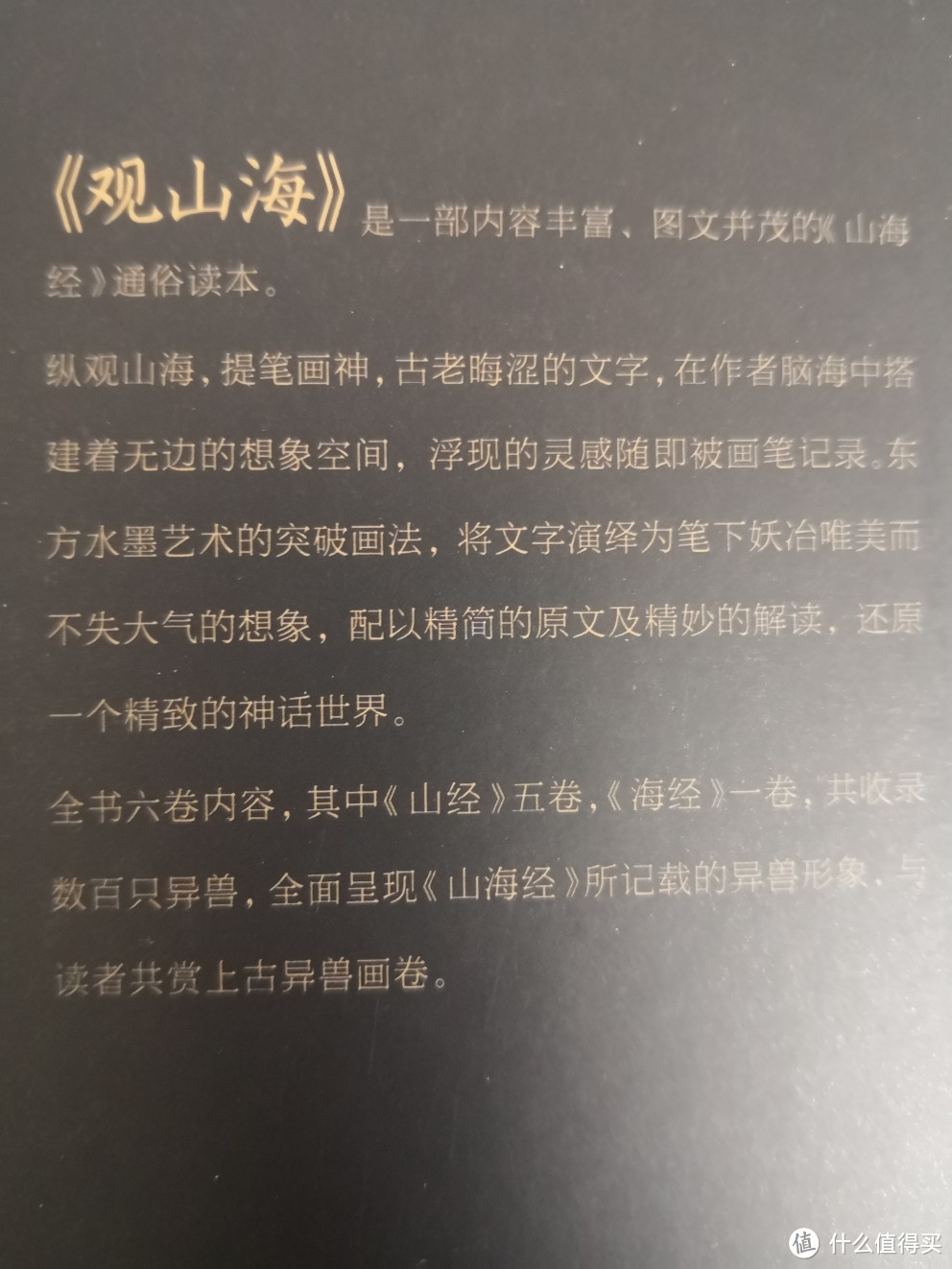 风格雷同，都是一个妈生的，第一眼惊艳怪兽绘本—《观山海》