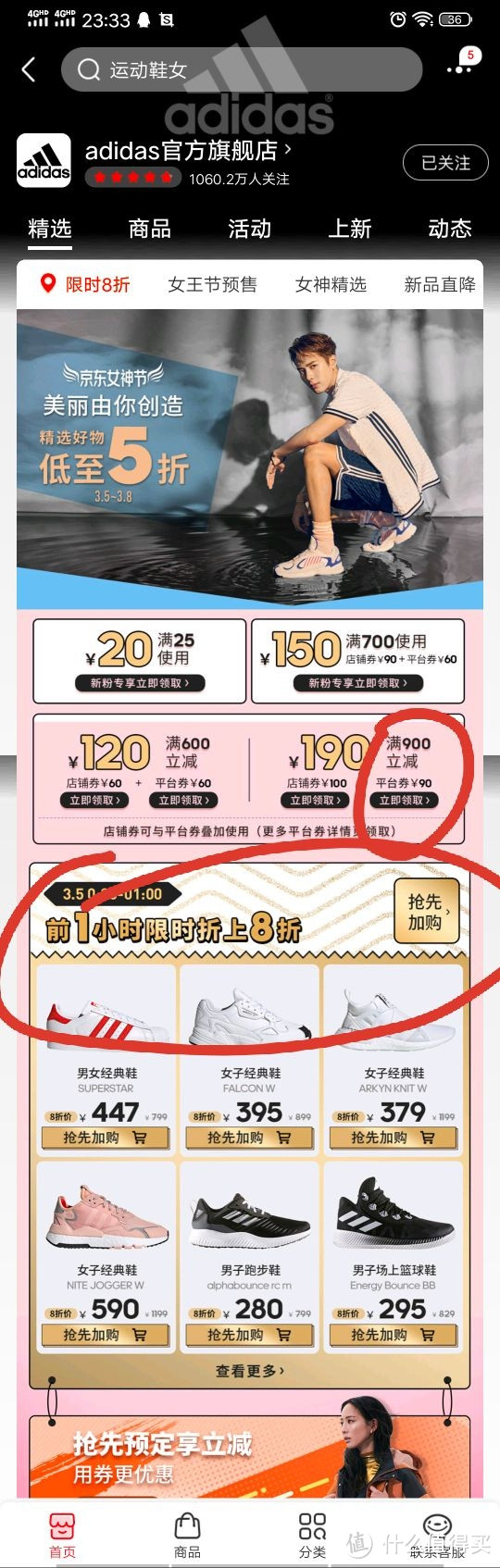 京东Adidas旗舰店3月5日00:00八折区400买1000
