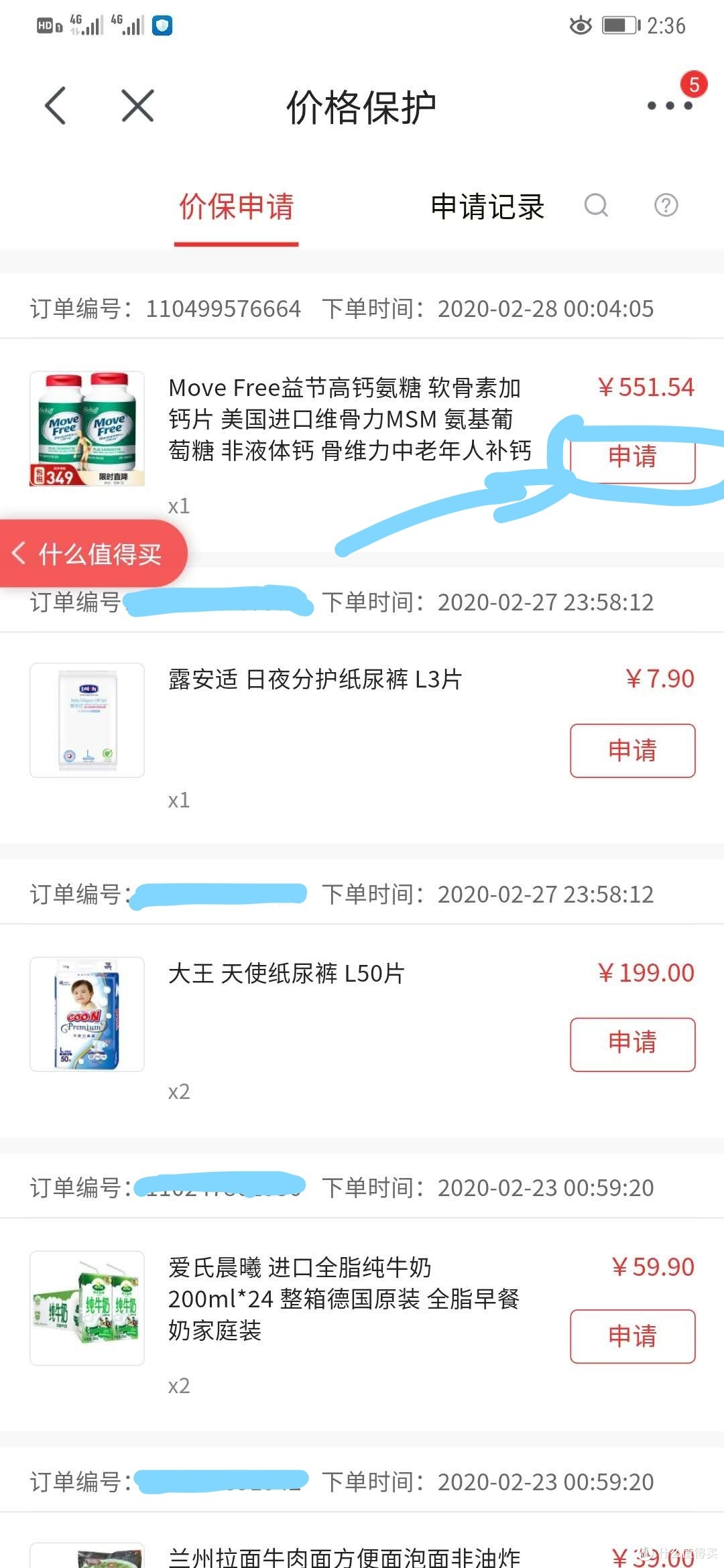 保价按钮