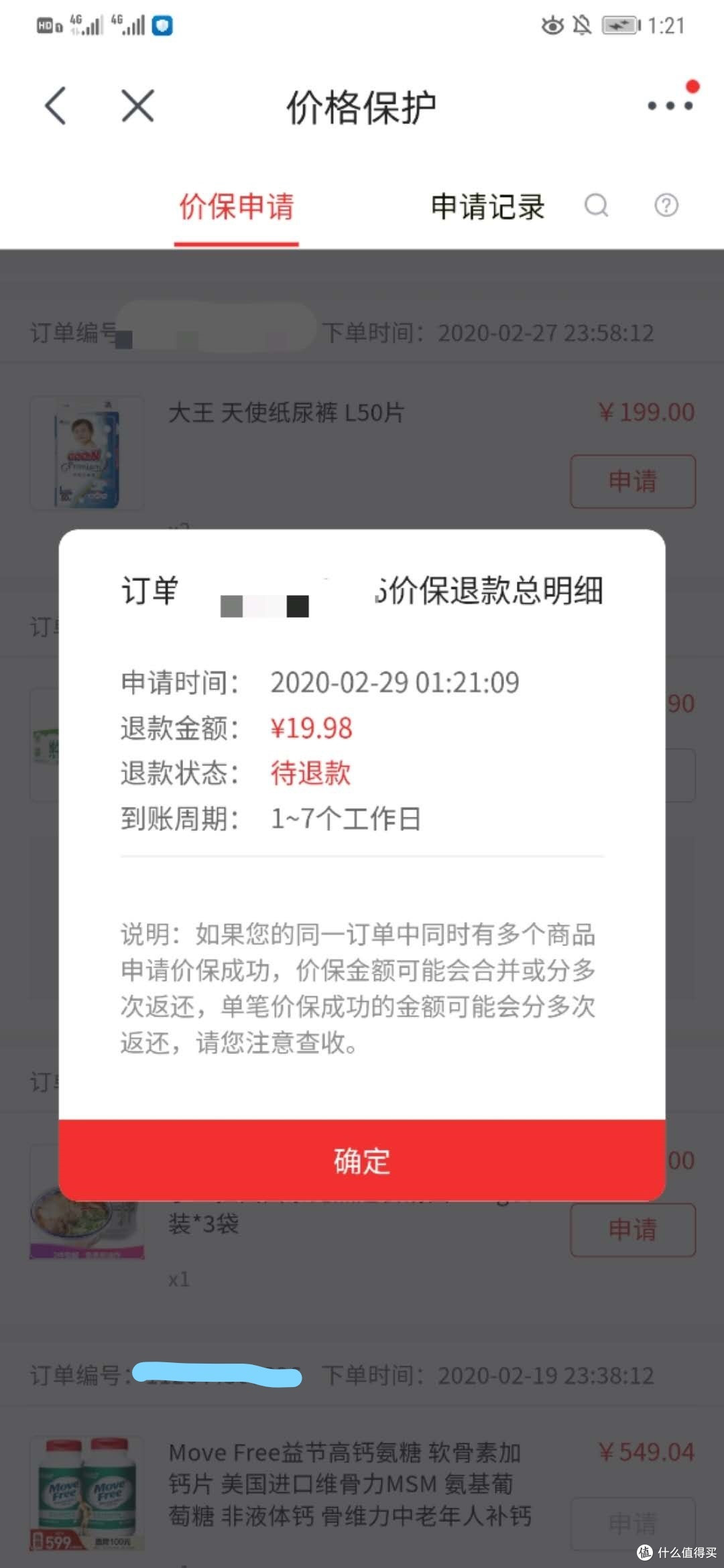 自助报价成功