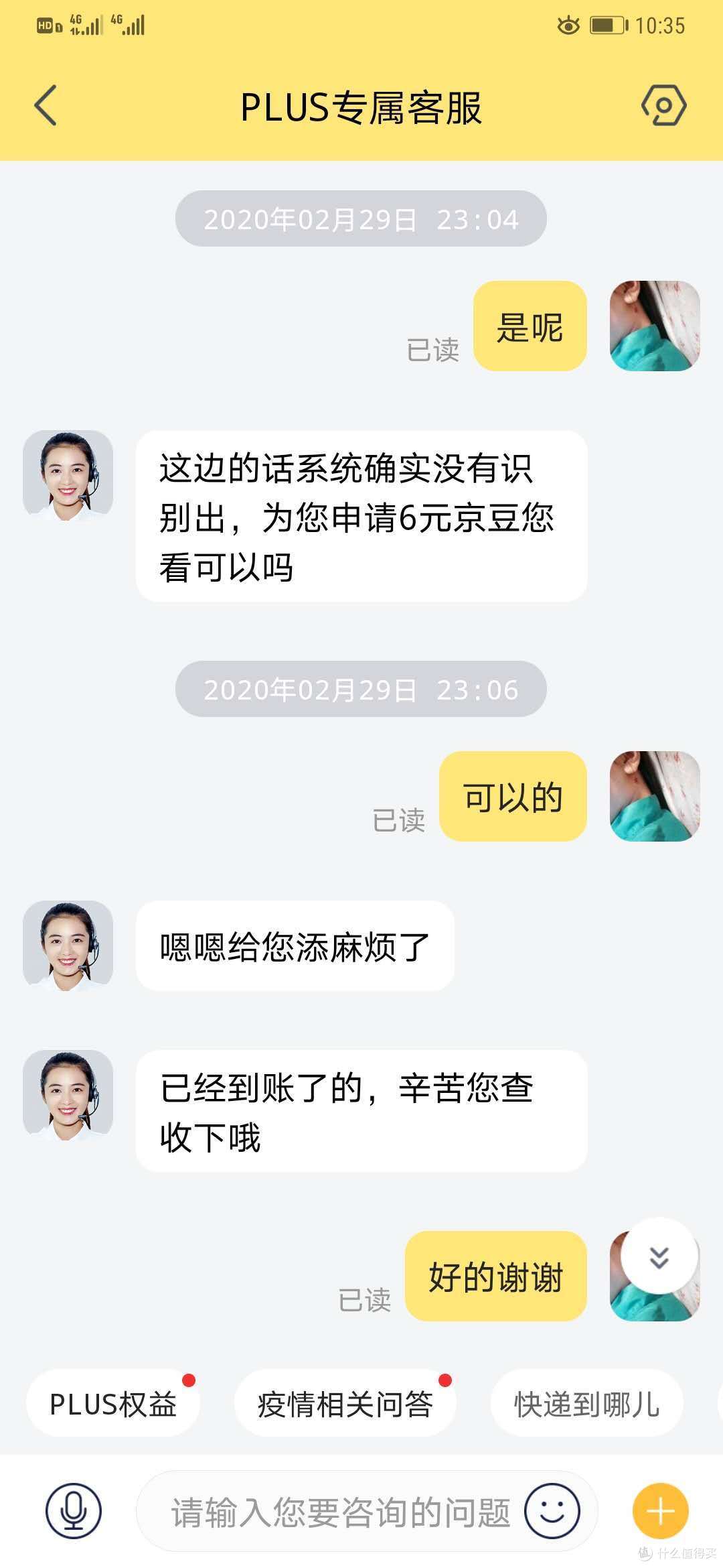 补偿京豆