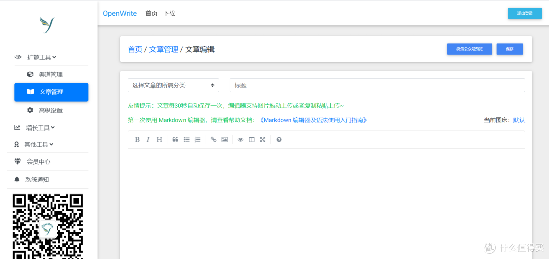 编辑文章发布