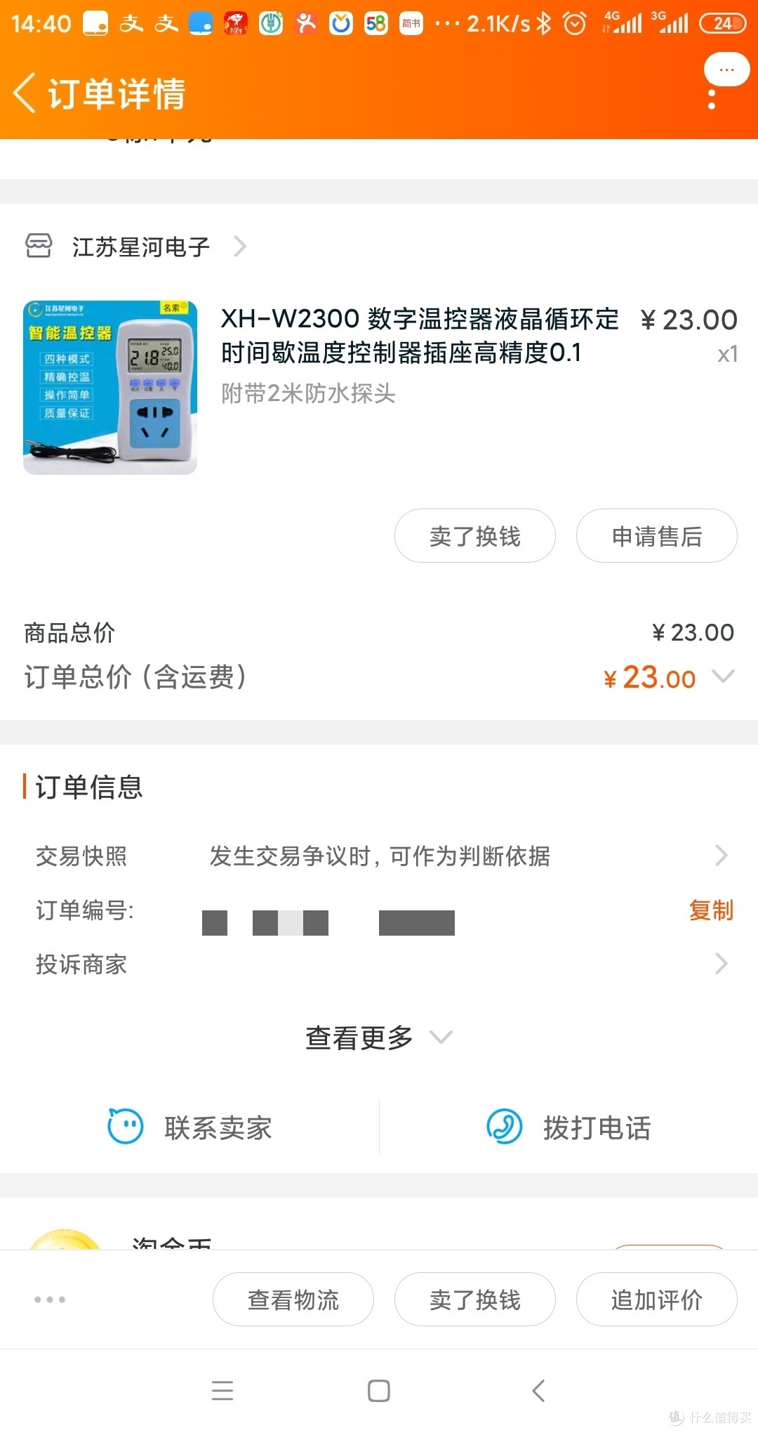 自制恒温发酵箱