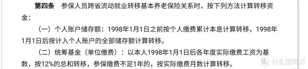 换工作城市后，社保要转移吗？| 干货