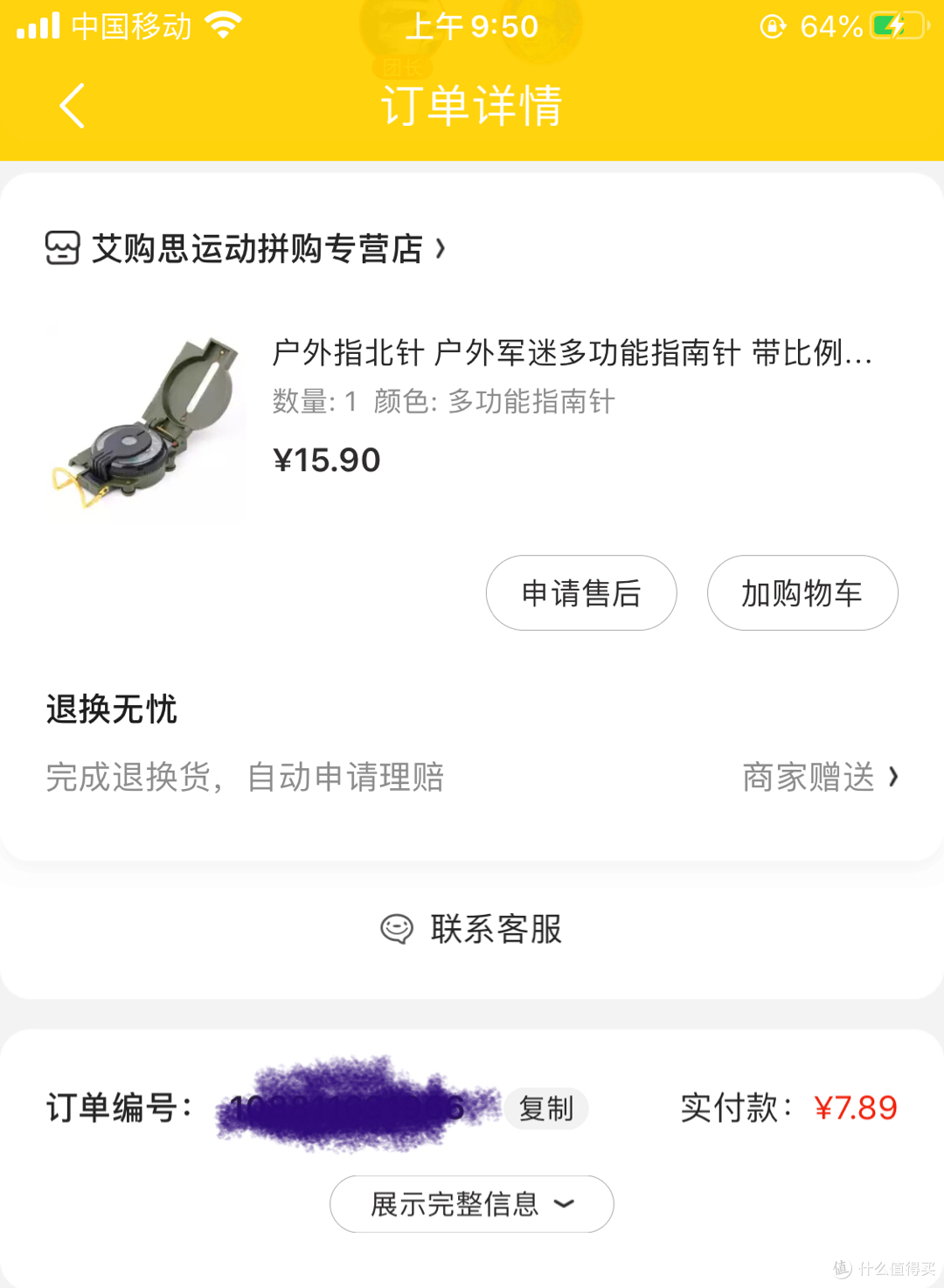 图书馆猿の白菜价户外指北针简单晒